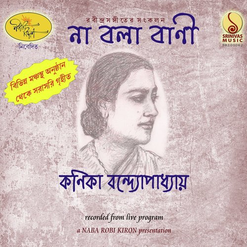 Ere Bhikhari Sajaye - Kanika Bandopadhyay