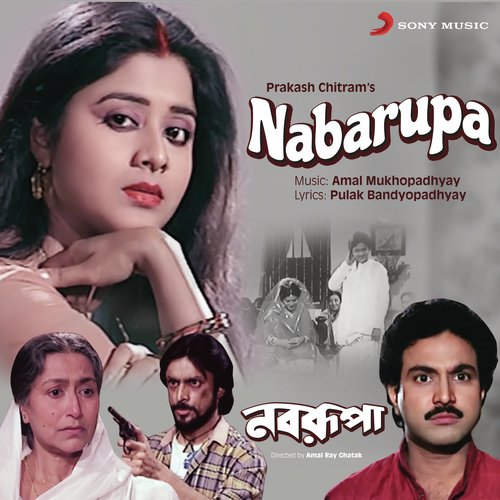 Preme Eto Joluni - Amal Mukhopadhyay