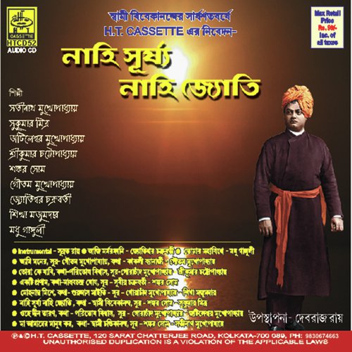 Tora Ka Jabi Aay Kaa Jabi Aay - Various Artists