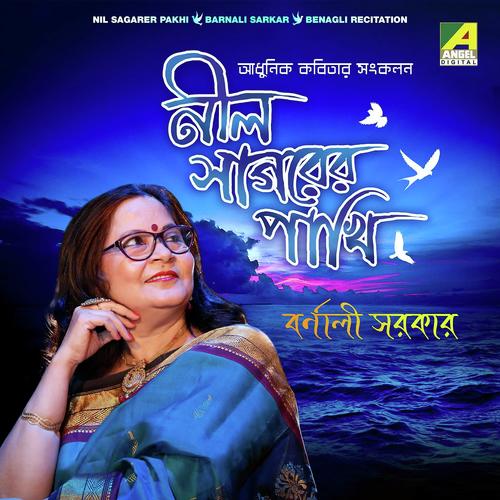 Aparajita (Recitation) - Barnali Sarkar