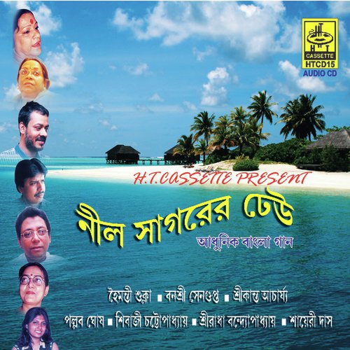 Tumi Golapta Nao - Various Artists