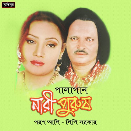 Shaper Montro Jano Ni - Porosh Ali, Lipi Sarker