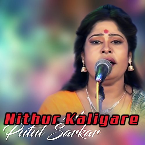 Pingira Khalia Dilam - Putul Sarkar