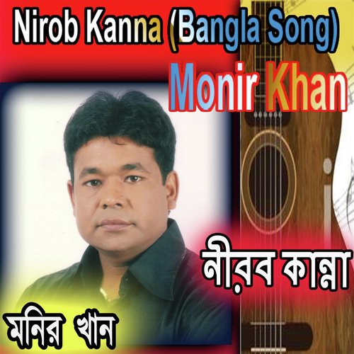 Chithi Likheche - Monir Khan