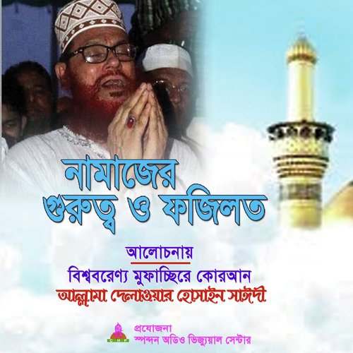 Namajer Gurutto O Fojilot - Allama Delwar Hossain Saydee