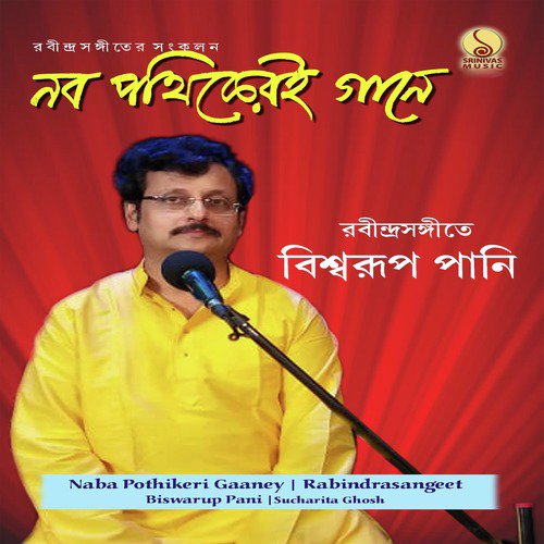 Tumi Kemon Kore Gan Koro - Biswarup Pani, Sucharita Ghosh