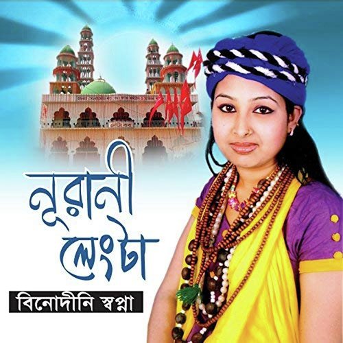 Dohai Lengta - Binodini Sopna