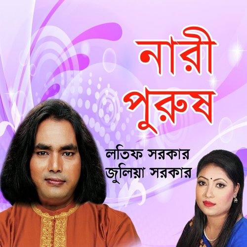 Nari Purush, Pt. 4 - Lotif Sorkar, Juliya Sorkar