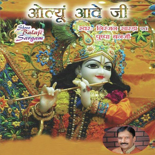 Oliu Aave Ji Bhaiji Thari - Niranjan Sarda, Pushpa Banerjee