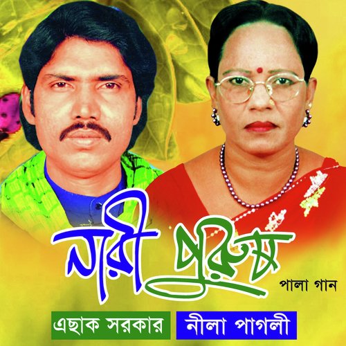 Maiya Toi Korish Na - Eshak Sarkar, Nila Pagli