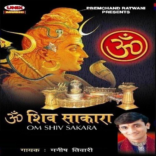 Om Brahma Om Vishnu - Manish Tiwari