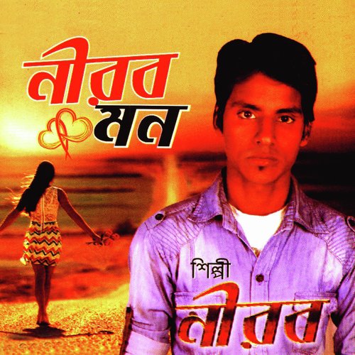 Dekhe Tomay - Nirob