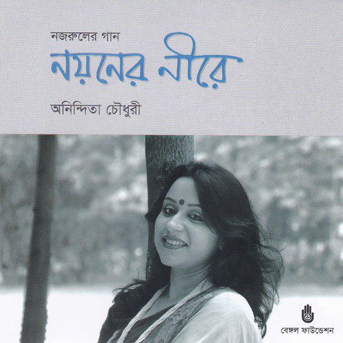 Bulbuli Nirab Nargis Boney - Anandita Choudhury