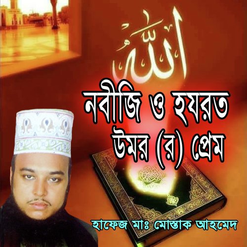 Nobiji And Hozorot Umor Prem, Pt. 5 - Hafez Maolana Mostak Ahmed Mujahid