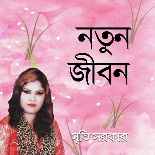 Sob Kisu Chhariya - Srity Sorkar
