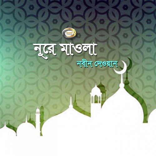 Babar Ashek Bihone Keho - Nobin Dewan