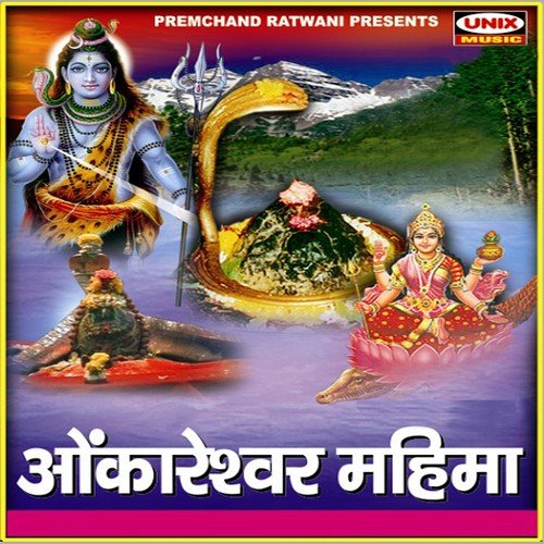 Omkareshwar Mahima - Rakesh Tiwari, Dilip Bose, Rajesh Pawar