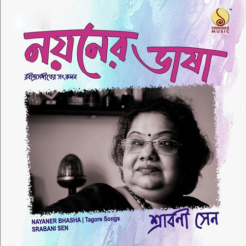 Chireton Horton - Srabani Sen