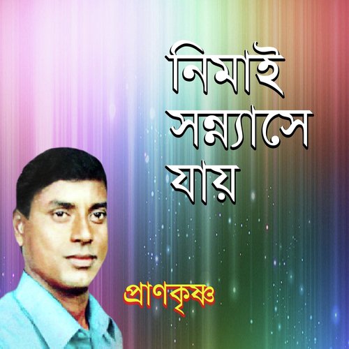Ki Dose Praner Nimai - Pran Krishno