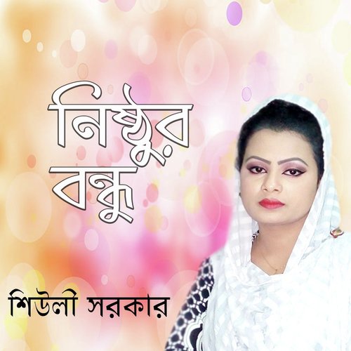 Bondu Tumi Amar Janer Jan - Sheuly Sarkar