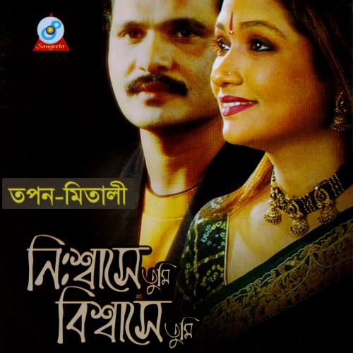 Aj Tumi - Tapan, Mitali