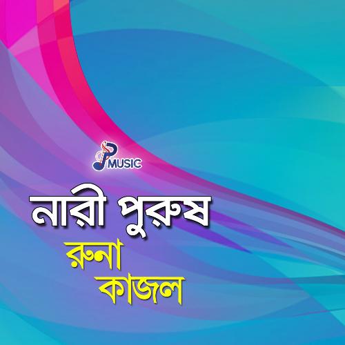 Bahaduri Korish Na - Runa, Kajol