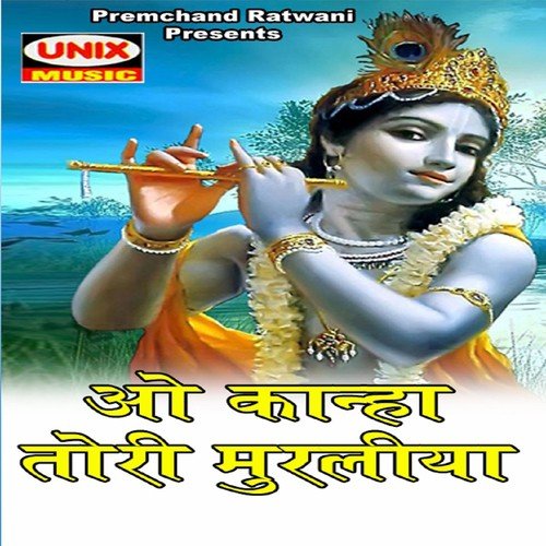 Gokul Ki Pawan Bhumi Ko Mera Pranaam - Various Artists
