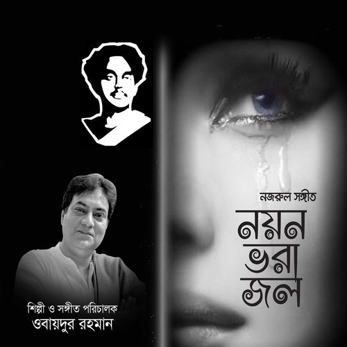 Amar Deoya Betha Vholo - Nazia Habib