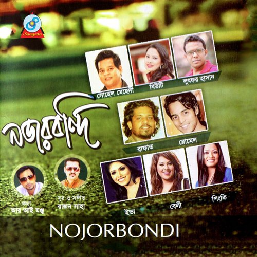 Shopno Vanga Pothik - Various Artists