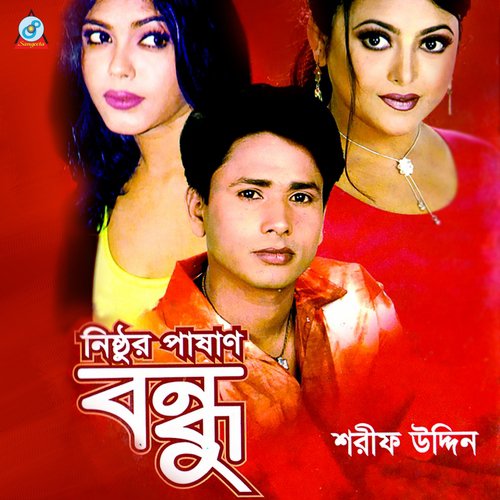 Mala Diya - Shorif Uddin