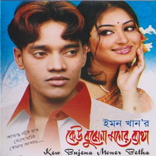 Amar Para Porshe Sobai - Emon Khan