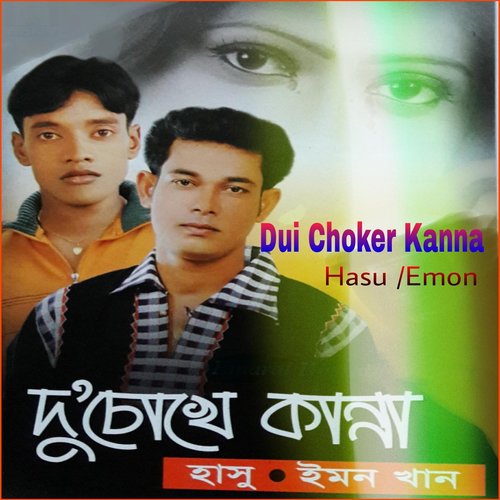 Sader Perite Pagol Banice - Emon Khan