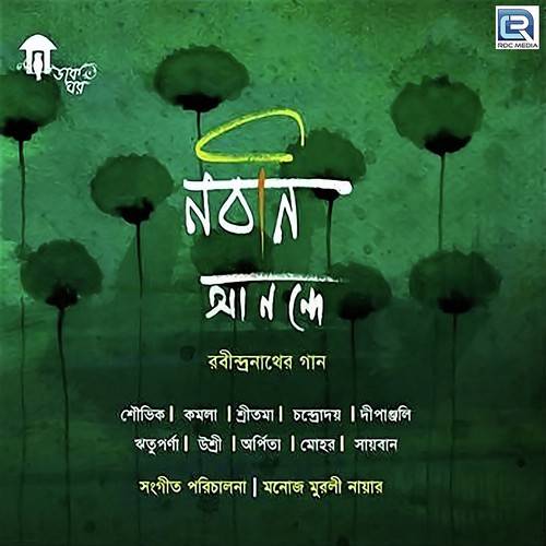 Aamar Sesh Parani - Rabindranath Tagore