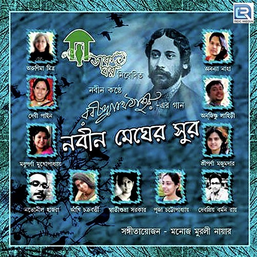 Har Mana Har - Rabindranath Tagore