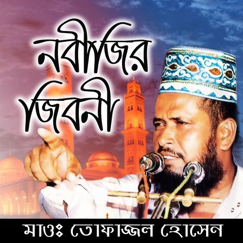 Nobijir Jiboni, Pt. 5 - Tofazzal Hossain