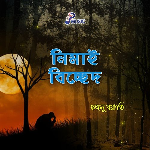 Tomar Ki Maya Lagena - Fazlu Boyati