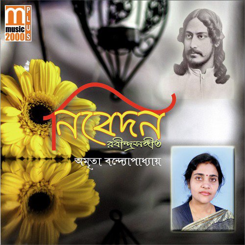 Aami Tomari Matir Konnya - Amrita Bondyopadhayay