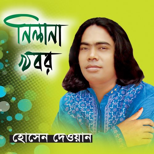 Sara Jibon Korle Bondhu - Hossain Dewan