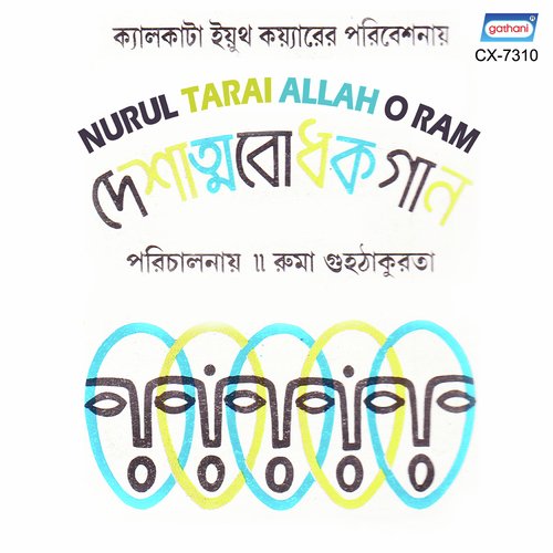 Jare Kapche Amar - Ajit Pandey