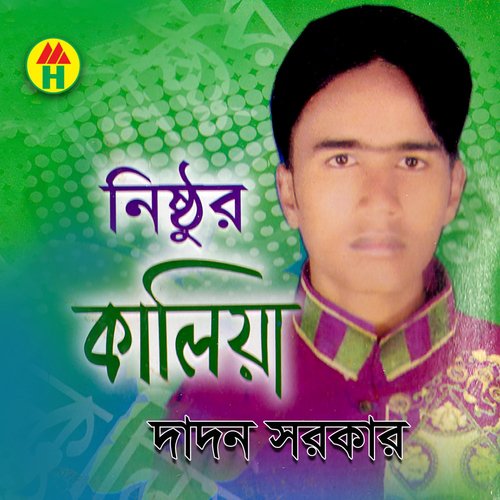 Ekjon Notun Manush - Dadon Sarkar