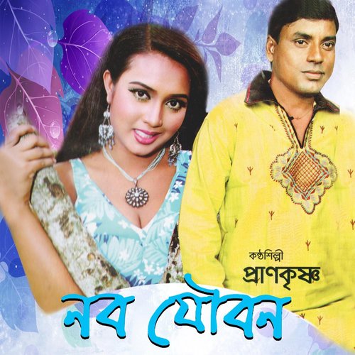 Amar Moroner Ar Nai Baki - Pran Krishno