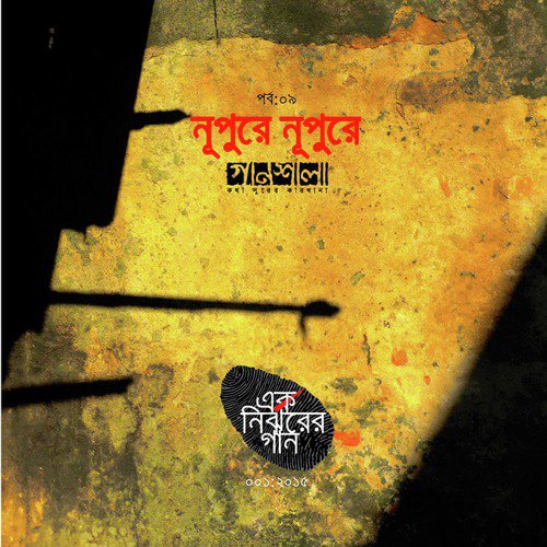Bondhu Toder - Various Artists
