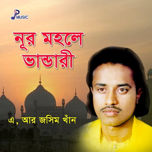 Vandari Jomailo Ki - A. R. Jashim Khan