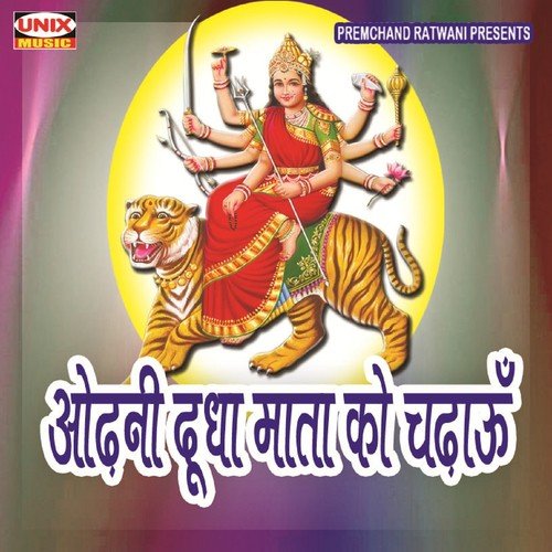 Udjaa Kale Kaga Doodha Dham - Sanjay Chouhan, Arpita