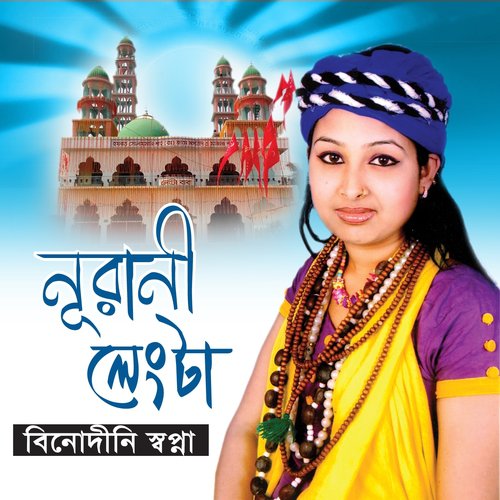 Dohai Lengta - Binodini Shopna