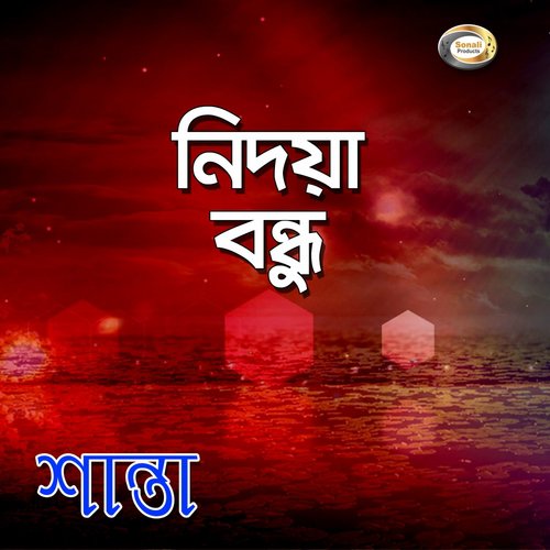 Bulbuli Ken Dak Dili - Shanta