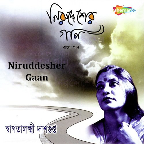 Tar Banshi - Swagatalakshmi Dasgupta