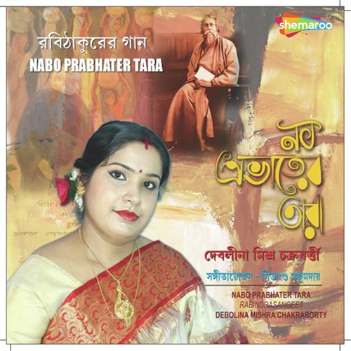 Aamai Thektay De - Debolina Mishra Chakraborty