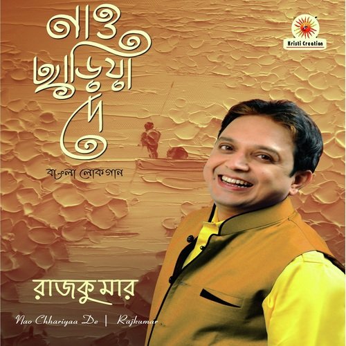Guro Bhojo Mon - Rajkumar