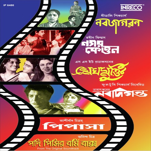 Tumi Jey Aamar Andhar Surya - Various Artists